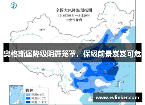 奥格斯堡降级阴霾笼罩，保级前景岌岌可危