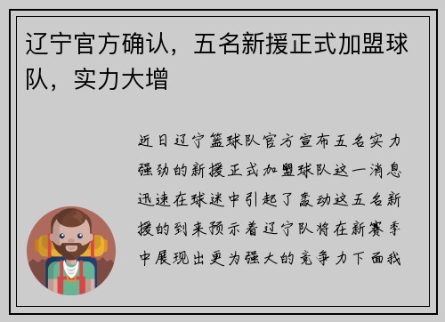 辽宁官方确认，五名新援正式加盟球队，实力大增