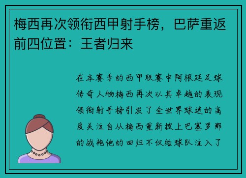 梅西再次领衔西甲射手榜，巴萨重返前四位置：王者归来